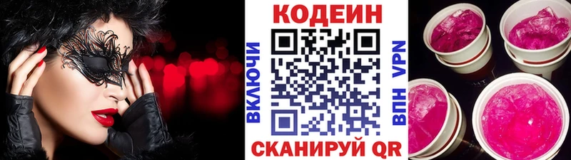 Codein напиток Lean (лин)  Купить где  Качканар 